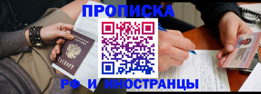 прописка гарантия в Краснознаменске