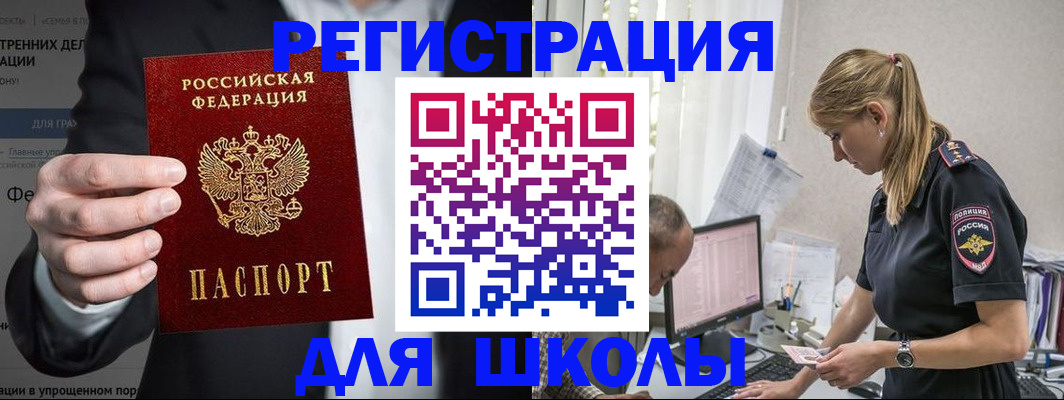 регистрация для школы в Краснознаменске