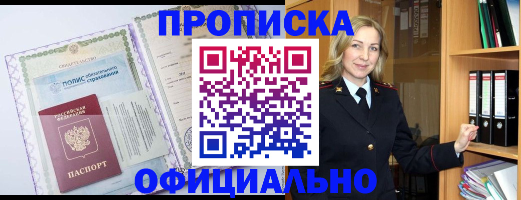 временная регистрация в Краснознаменске