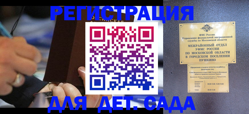 прописка ребенка в Краснознаменске