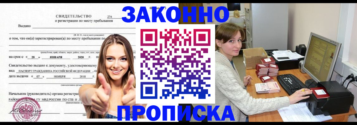 временная регистрация для школы в Краснознаменске