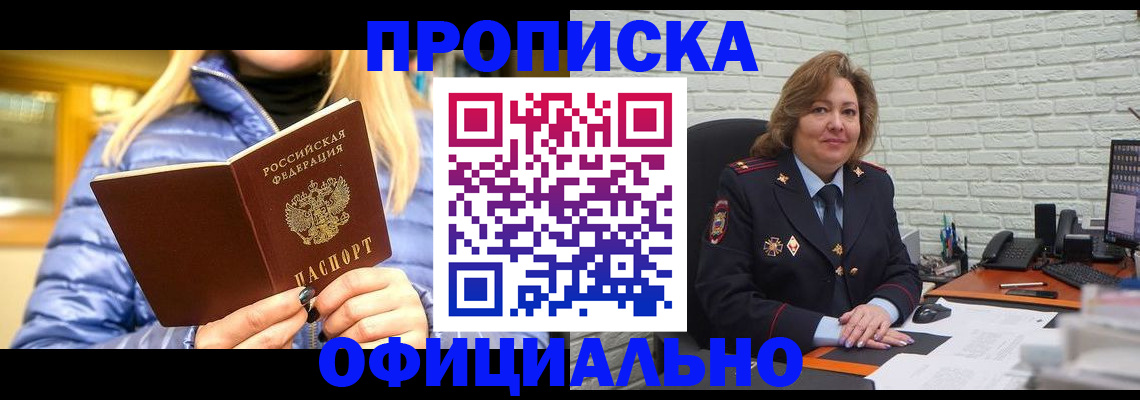 временная регистрация в Краснознаменске